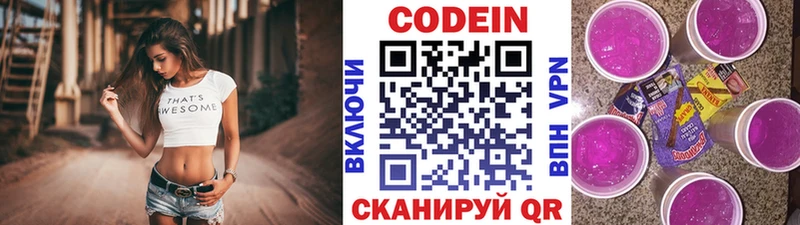 Codein напиток Lean (лин)  Купить где  Уржум 