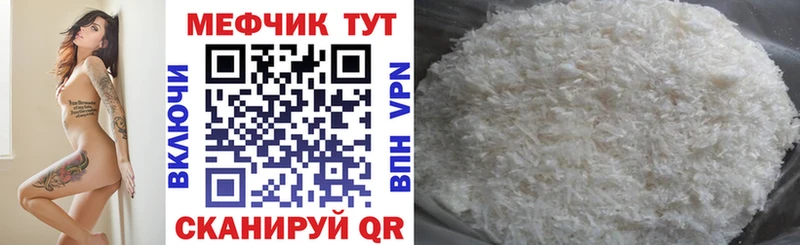 МЯУ-МЯУ кристаллы  Уржум 